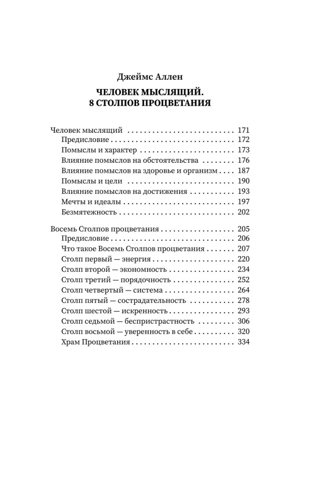 Visbagātākais cilvēks Babilonā. Domājošais cilvēks. 8 labklājības pīlāri
